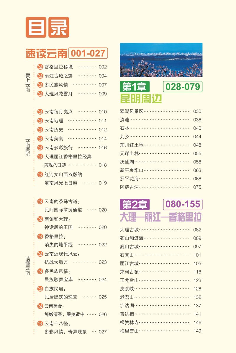 [醉染正版]云南深度游中国自助游自驾游香格拉里秘境 丽江古城旅游书籍 国内旅游旅行攻略大全云南美食云南地理旅游指南书了解高清大图