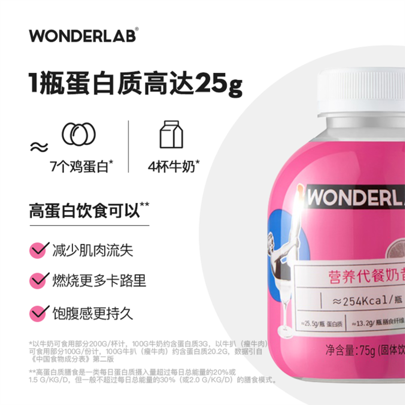 WonderLab经典新口味小胖瓶嚼嚼代餐奶昔奶茶 早餐粉低粥热量脂饱腹食品75g*6瓶