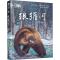 [M]狼獾河-9787544844017
