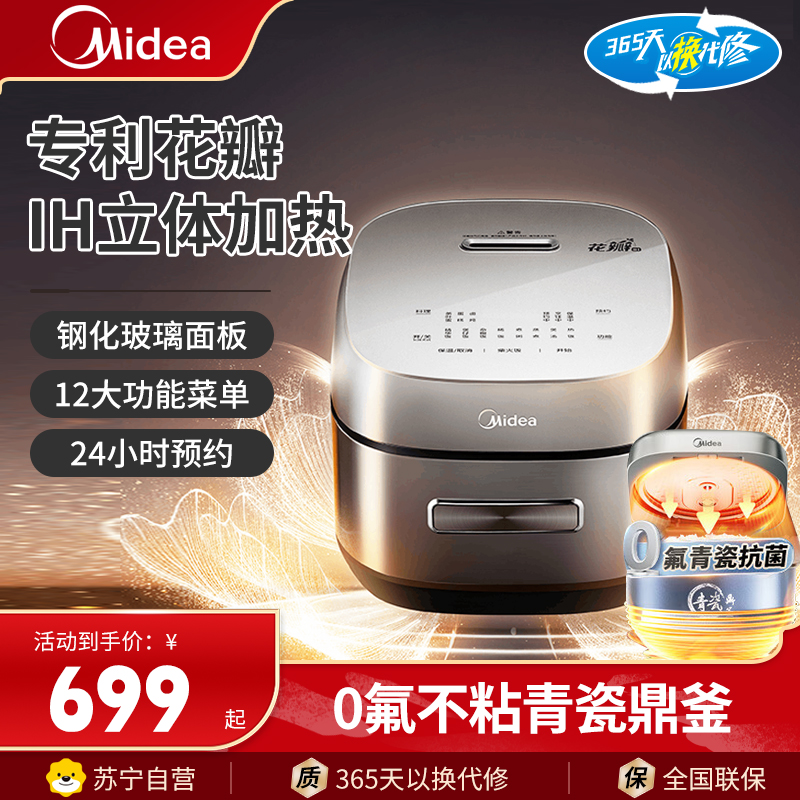 美的(Midea)电饭煲电饭锅IH加热家用4L/升大容量电饭锅多功能智能预约钢化玻璃面板蒸米饭锅煮饭锅CFB4097H高清大图