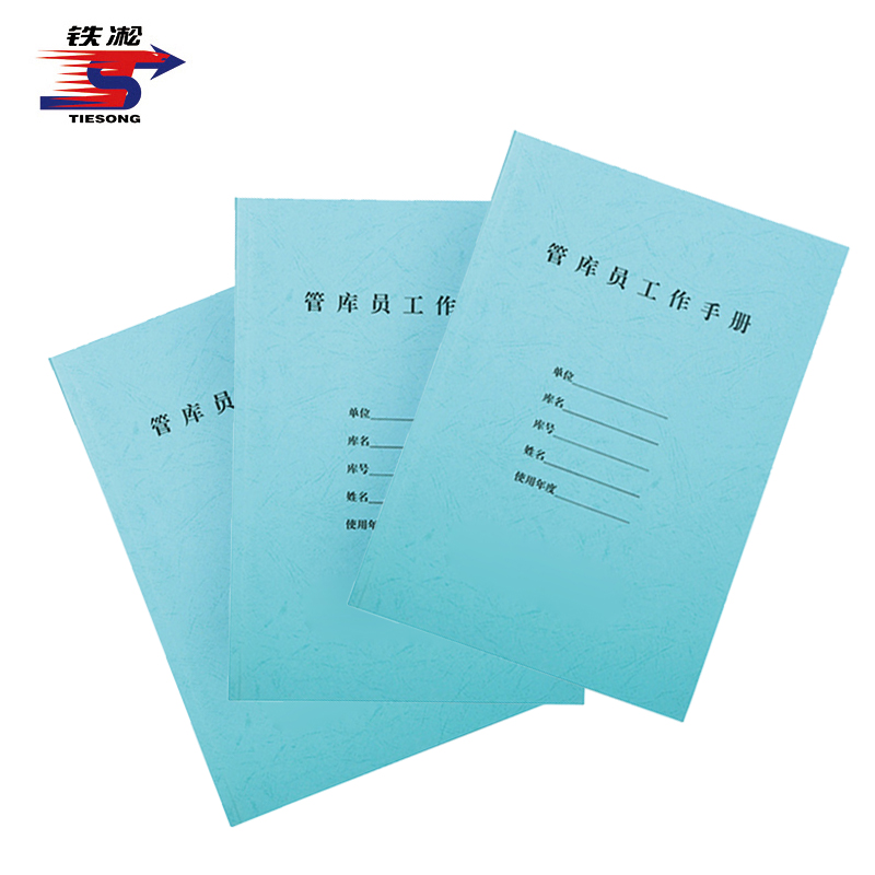 铁凇 管库员工作手册 A4 厚 册高清大图