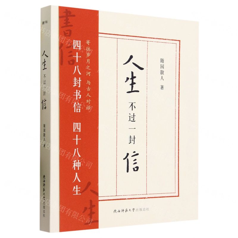【N】人生不过一封信-9787569537314