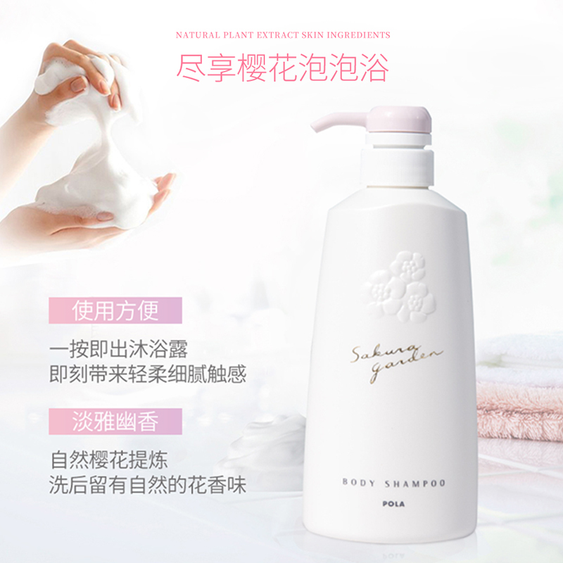 POLA宝丽小野樱花沐浴露500ml
