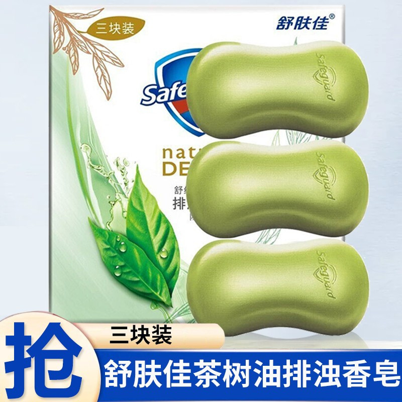 舒肤佳舒缓茶树油排浊香皂三块装108G*3块装 新老包装随机发货