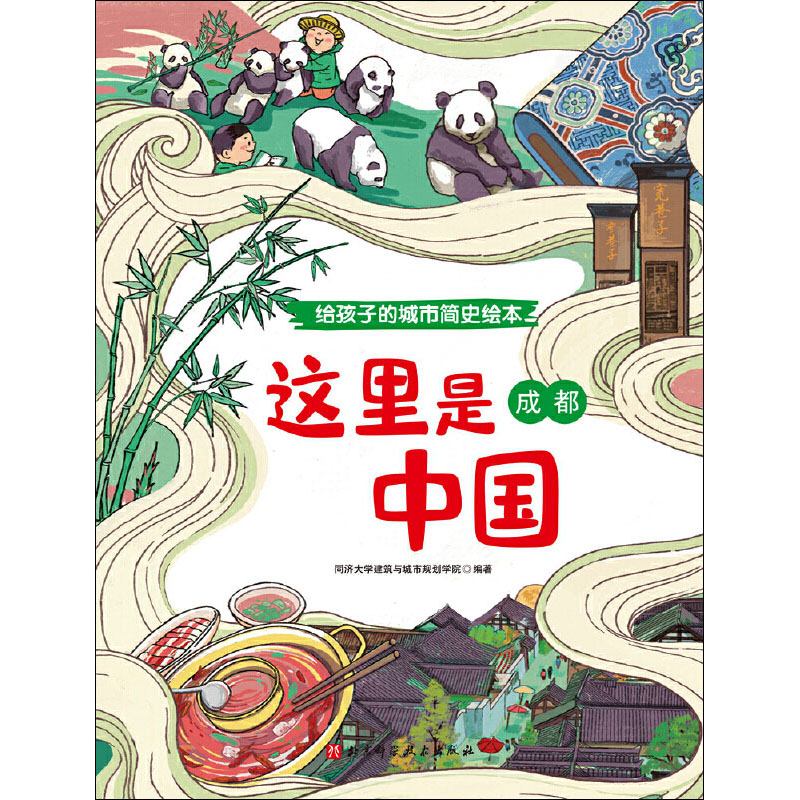 [M]成都-9787571406592高清大图