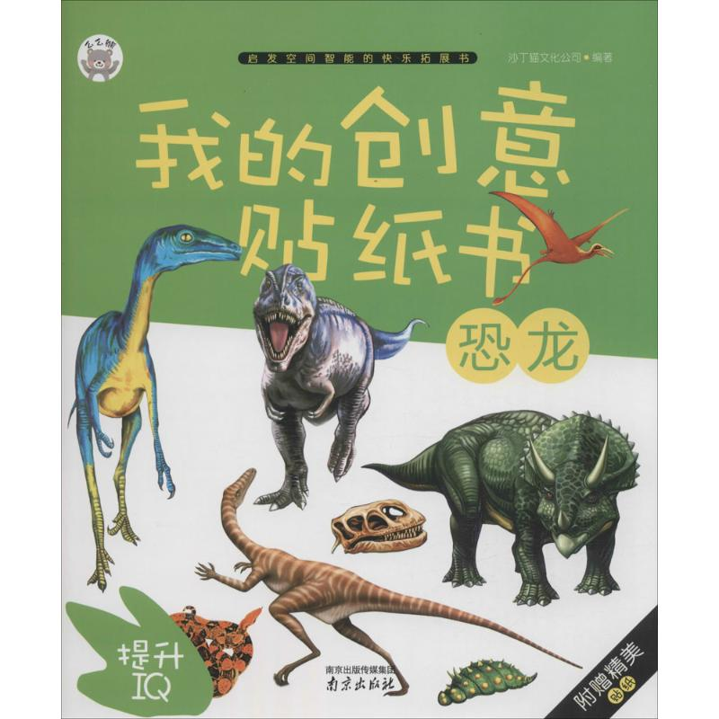 醉染图书我的创意贴纸书9787553309873高清大图