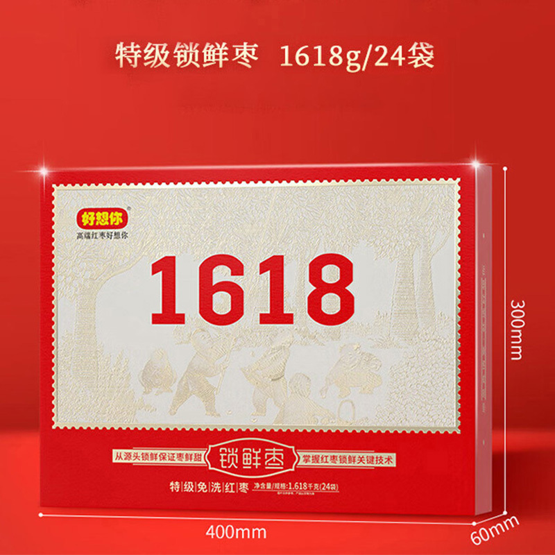好想你蜜饯礼盒新疆特产免洗鲜甜高端品质特级健康情锁鲜枣1618g*1箱(包装随机)
