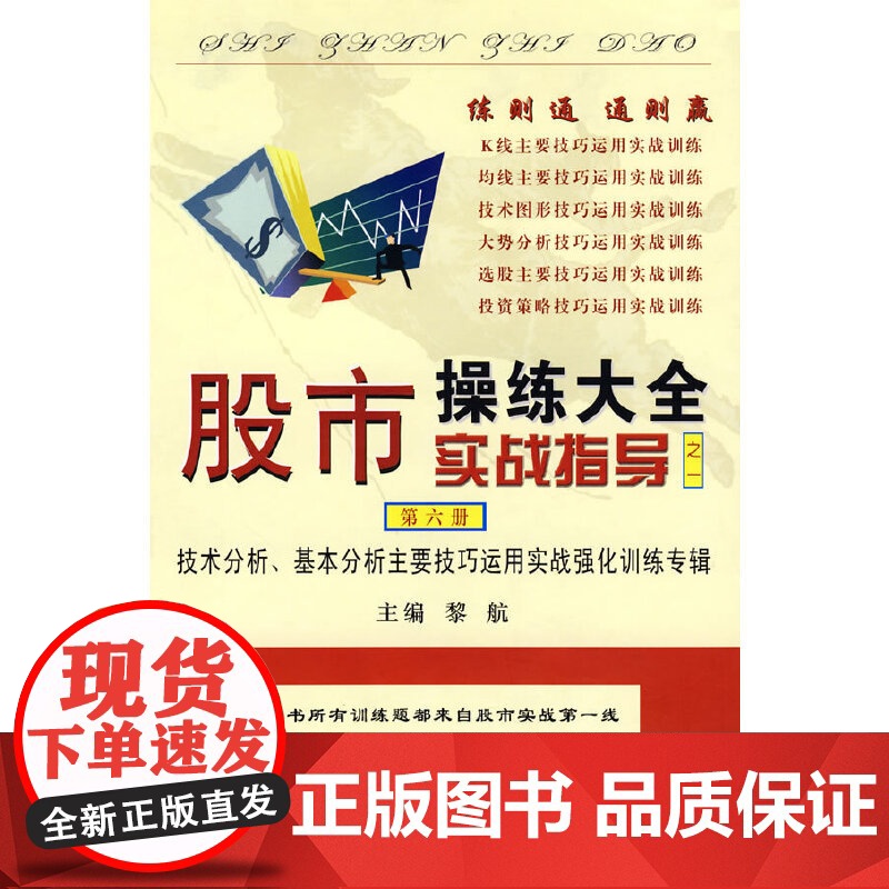 股市操练大全(第六册)——技术分析、基本分析主要技巧运用实战强化训练专辑 上海三联书店 正版书籍高清大图