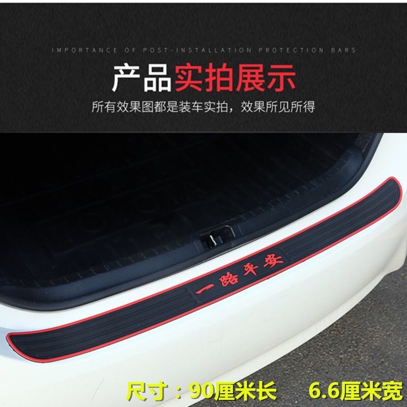 迈古(MG)[后备箱一条装 默认随机图案-可备注]汽车改装后备箱条防踩装饰条保险边防撞贴