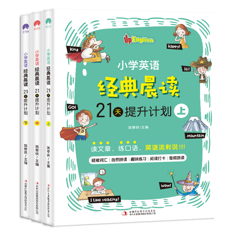 小学英语经典晨读21天(1-6年级)+ 小学英语音标(4册) 小学通用 [正版]3册小学英语晨读21天提升计划上中下经典