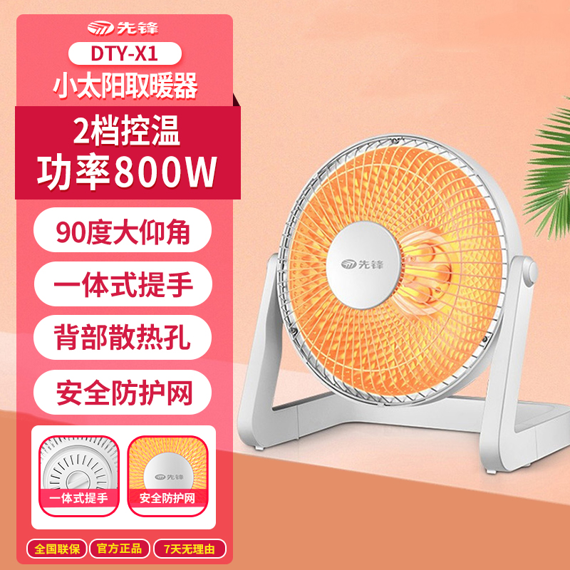 先锋取暖器 小太阳电暖器台式烤火炉家用电暖气石英管发热DTY-X1 趴地式