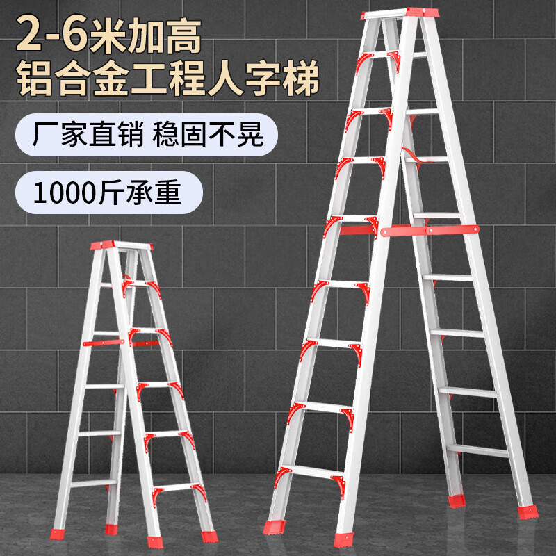 红方鼎人字梯工程梯双面折叠梯工业铝梯-双筋稳固德标款-全铝6米