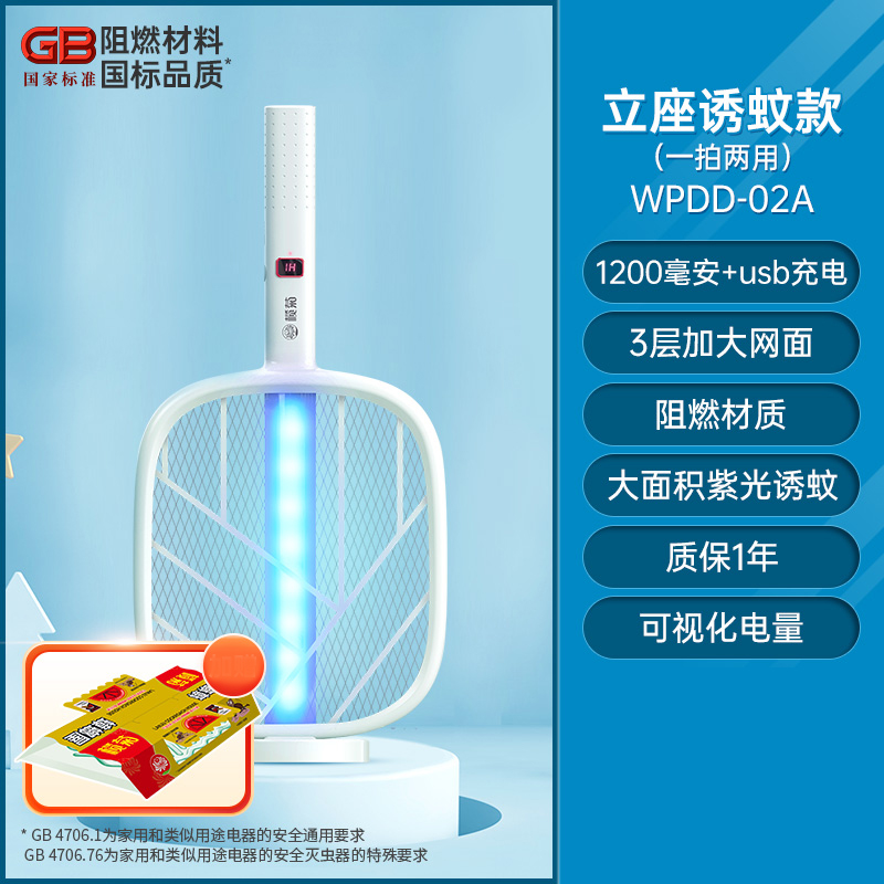 榄菊大众电蚊拍WPCS-02A+195ml清新花香驱蚊花露水喷雾高清大图