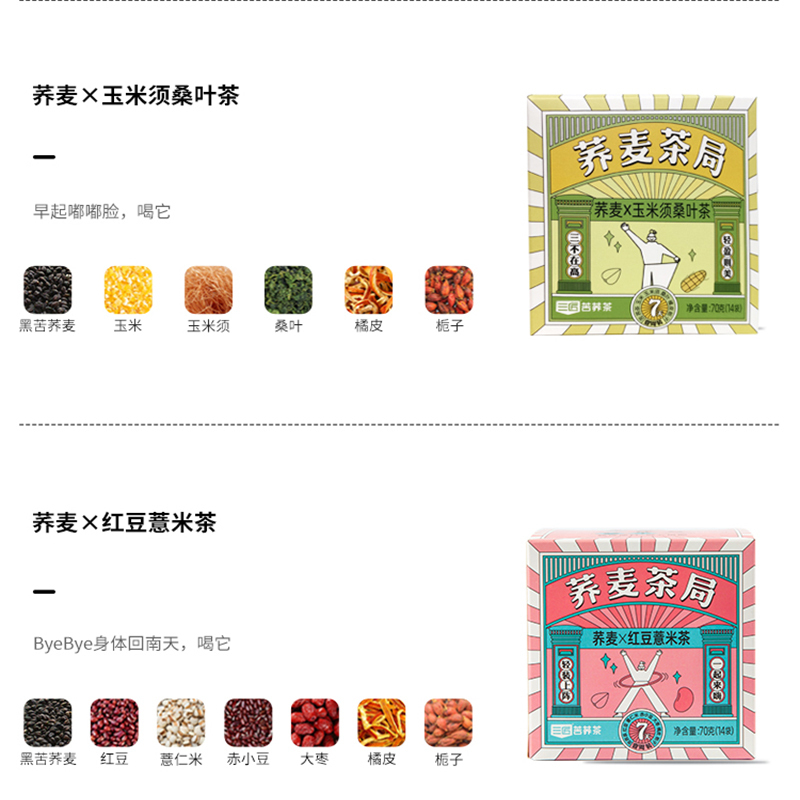 三匠荞麦茶局祛菊花决明子红枣黑枸杞养生茶包苦荞茶