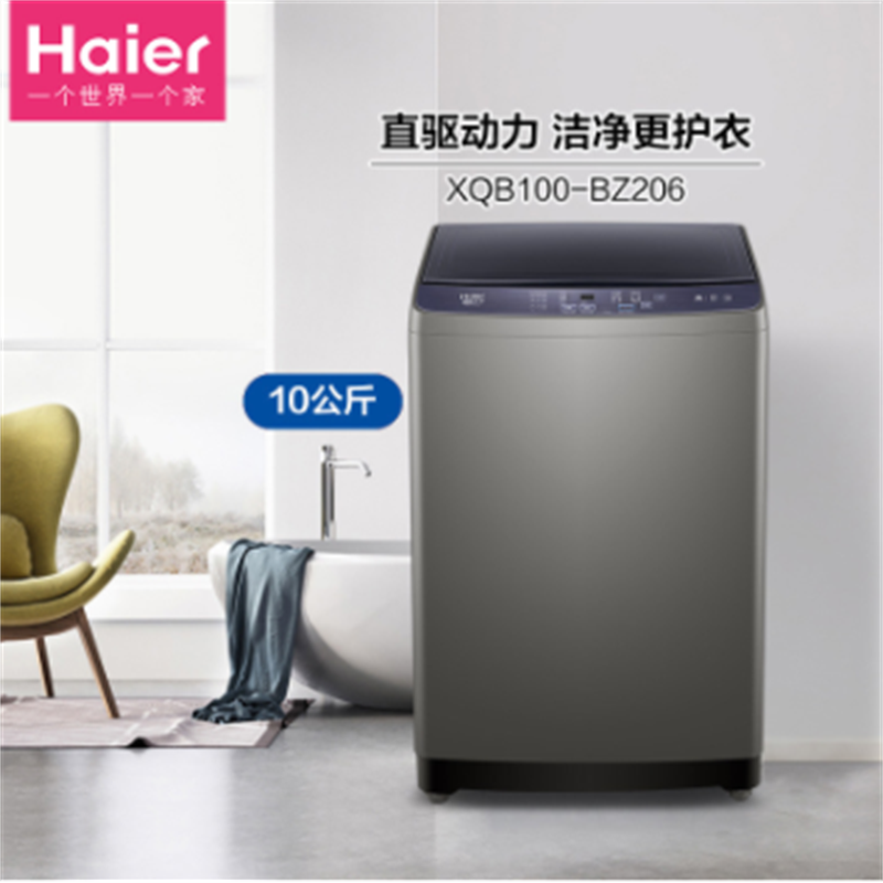海尔(Haier)10公斤XQB100-BZ206一级变频洗衣机