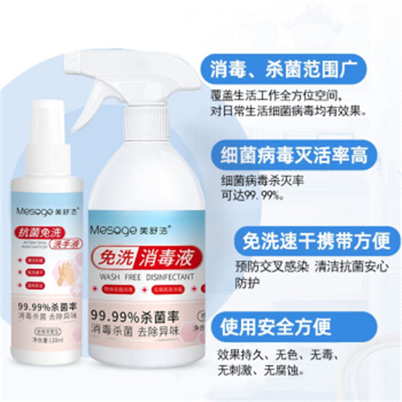 美舒洁(MESOGE)抗菌免洗洗手液