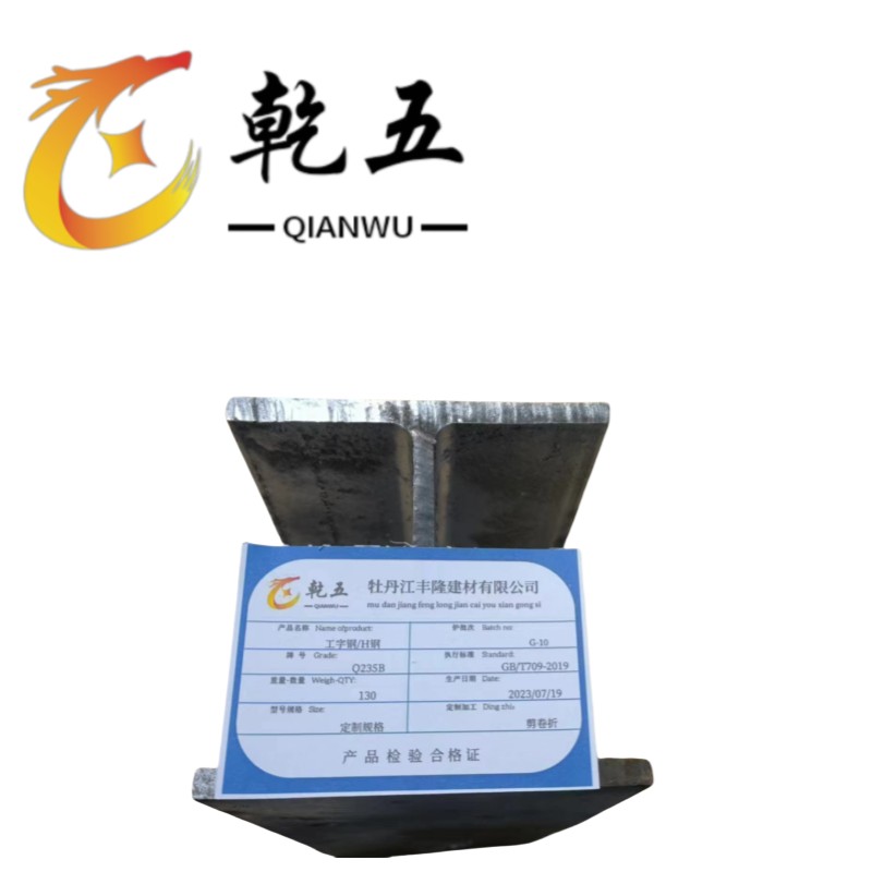乾五 工字钢/H钢 定制规格kg高清大图