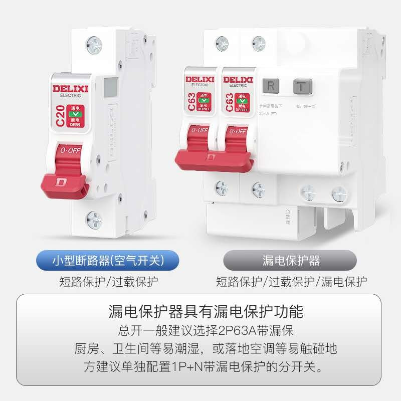 德力西漏电断路器DZ47LE-1P/32A