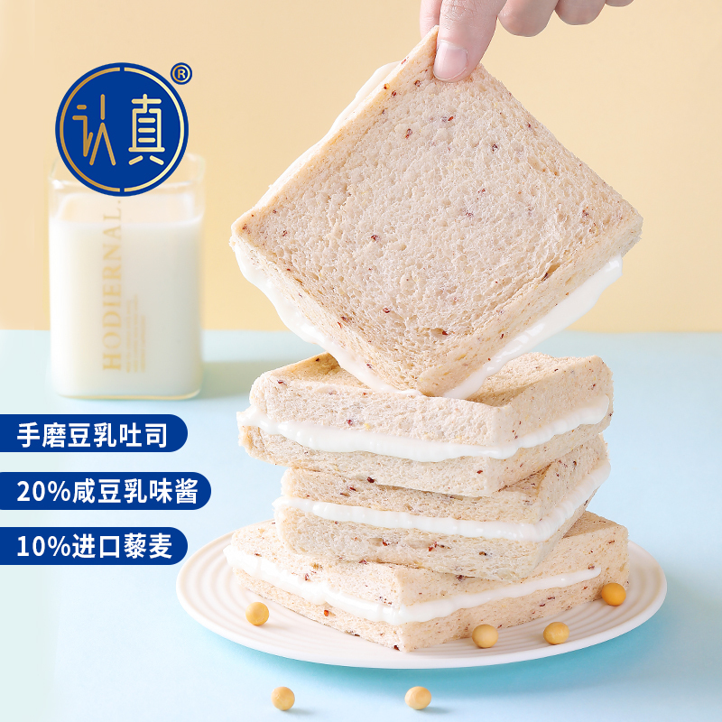 [添加10%藜麦+20%咸豆乳]认真手磨豆乳吐司代餐健康营养早餐面包