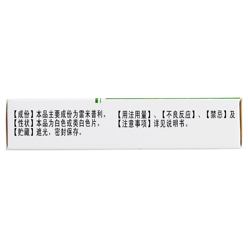 瑞素坦 雷米普利片 5mg*28片 片剂