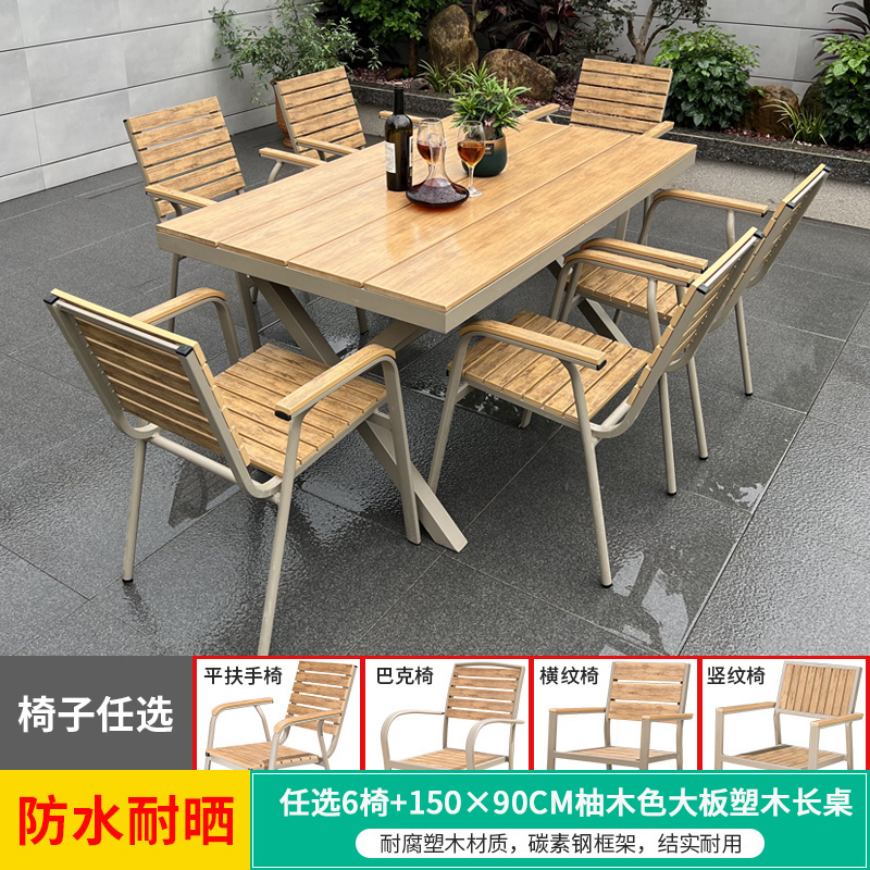 户外桌椅庭院防水防晒露天楼顶休闲外摆别墅花园露台室外塑木长桌 任选6椅+150CM柚木色大板长桌