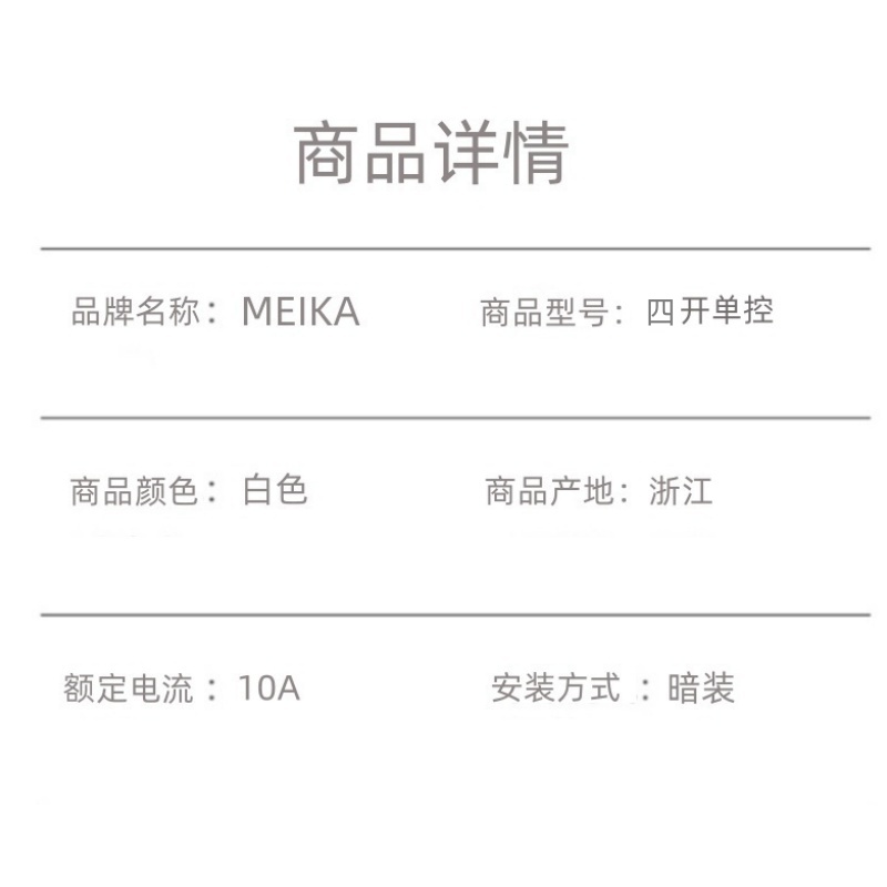 MEIKA 美家暗装墙壁开关 四开单控 个高清大图