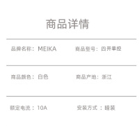 MEIKA 美家暗装墙壁开关 四开单控 个