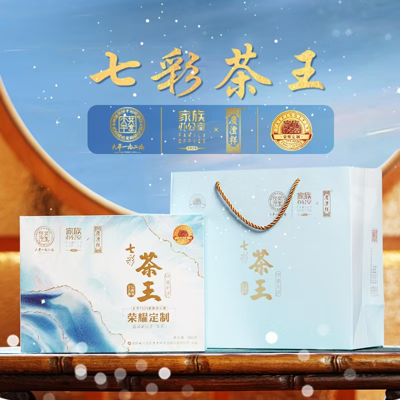 七彩云南 茶王古树春茶精品礼盒装(太平荣耀定制)3g*12片*10