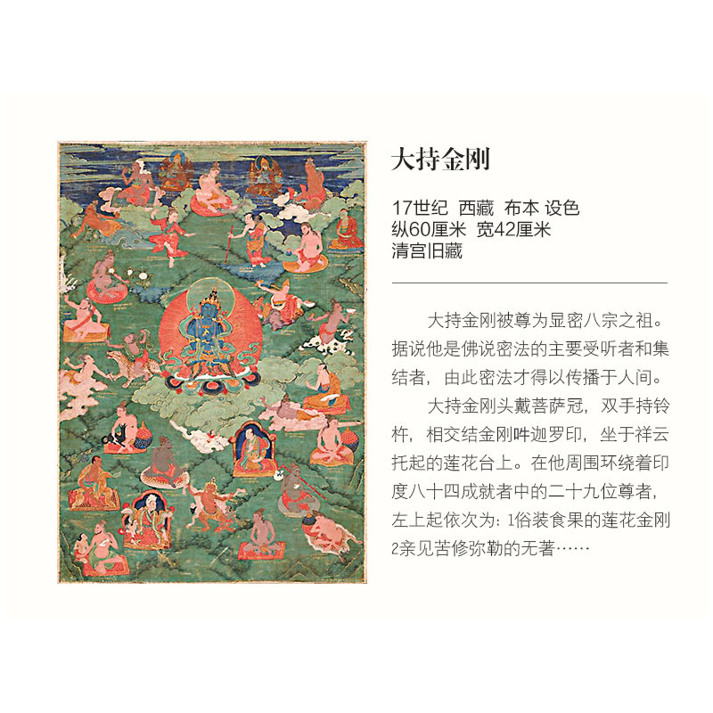 [正版]唐卡图典 经典 宫廷珍藏佛教唐卡 佛母 菩萨等 对清代宫廷唐卡艺术 绘画唐卡 织绣唐卡 宝相楼壁画唐卡 藏传佛唐