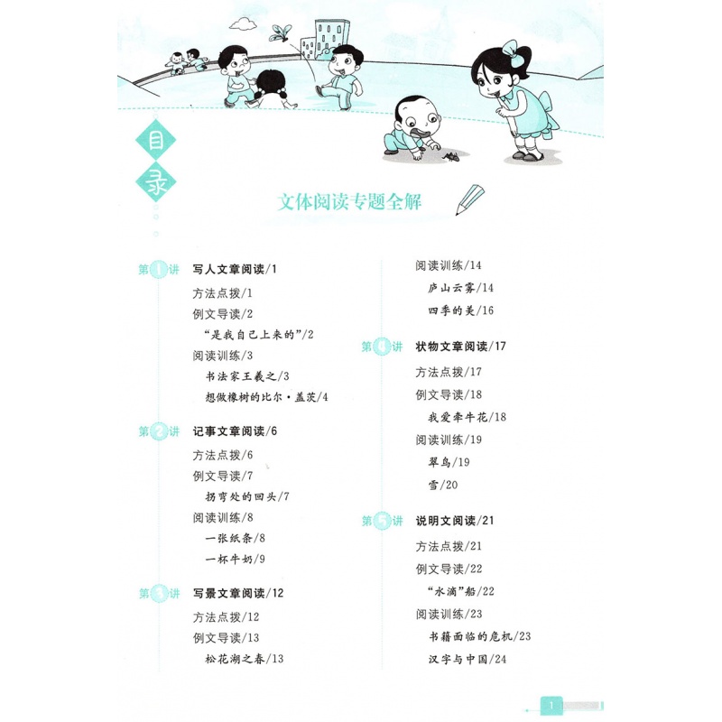 官方正版小学生阅读全解四年级课程标准通用版4四年级上下册语文书配套教辅导书教材全解全析练习小学教材全解同步使用金星图片 高清实拍大图 苏宁易购