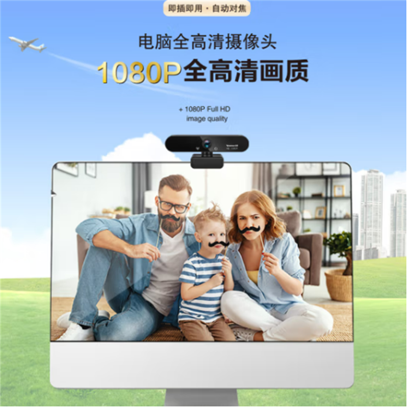 纽曼(Newmine)USB摄像头NM08电脑摄像头高清带麦克风直播1080P广角USB台式笔记本电脑外接摄像机家用视频高清大图
