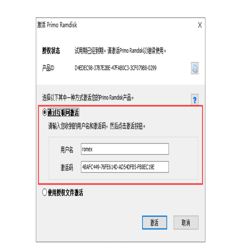 PrimoCache 服务器版 1-PC系统激活
