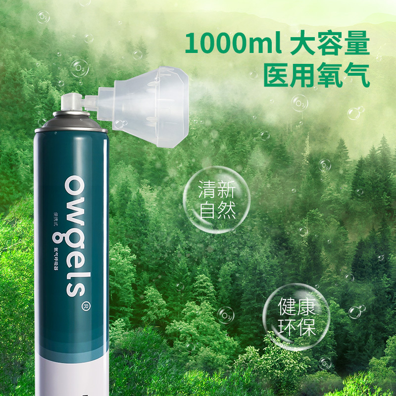 德国欧格斯1000ml大容量便携式氧气罐广州仓发货20瓶装1000ml/瓶
