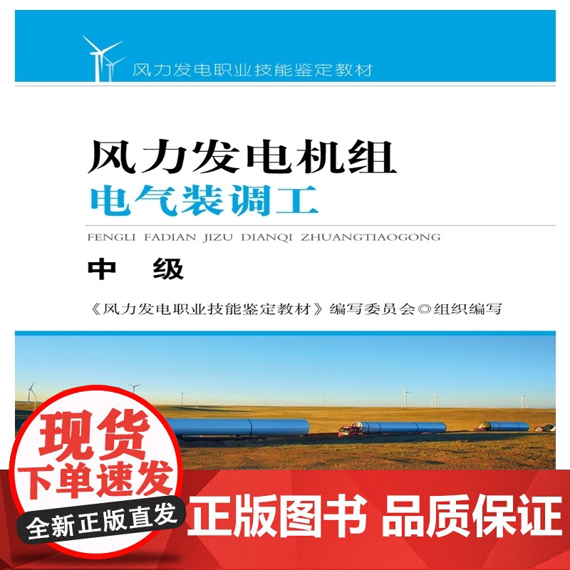 风力发电机组电气装调工—中级高清大图