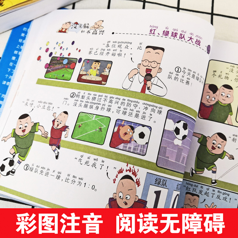 [推荐2册]没头脑和不高兴+小刺猬理发 [正版]没头脑和不高兴彩绘注音版全集一二年级上下册漫画完整版任溶溶系列儿童成长故高清大图