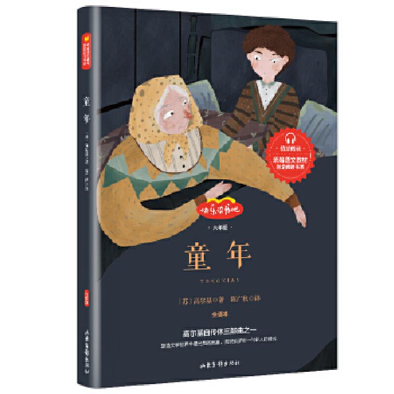 正版新书】童年高尔基著9787547432051