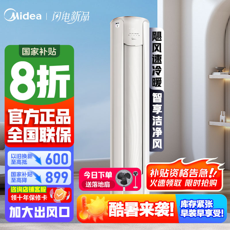 [官方正品]美的空调大2匹p智行二代新一级智能变频冷暖立式柜机节能省电客厅家用KFR-51LW/N8YH2-1