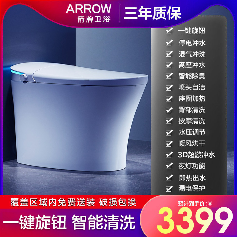 箭牌(ARROW) 箭牌智能马桶一体机多功能电动即热式家用座便全自动冲洗除臭烘干无水箱坐便器