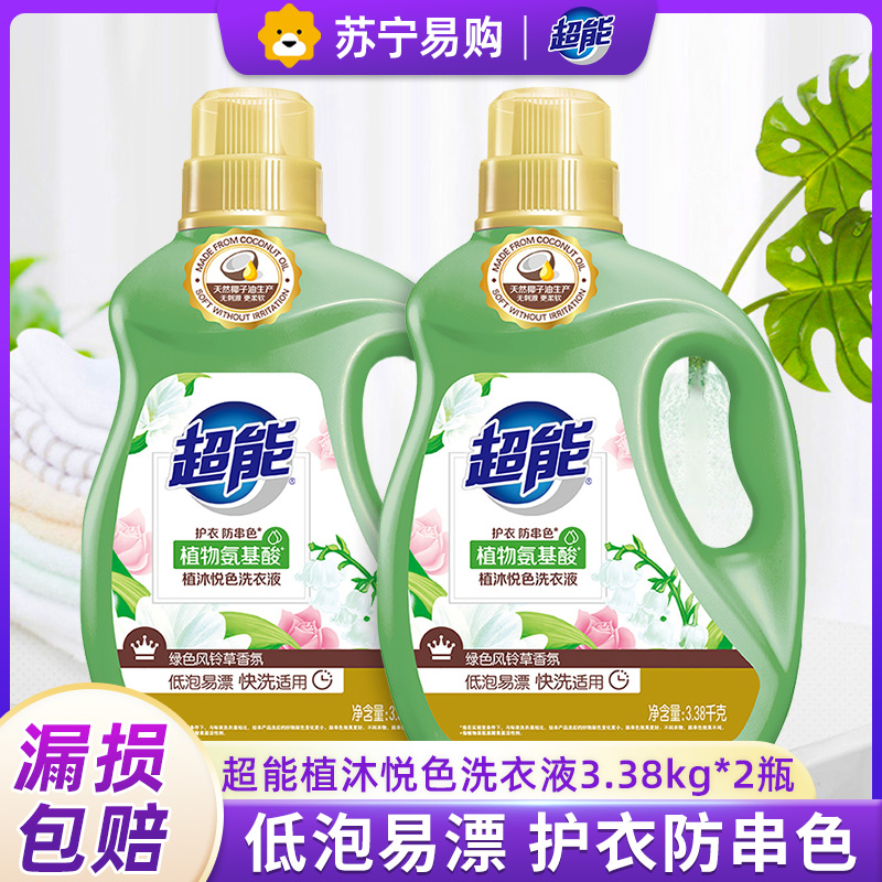 超能植沐悦色洗衣液3.38kg*2瓶植物氨基酸护衣防串色风铃草香味持久家用大桶装