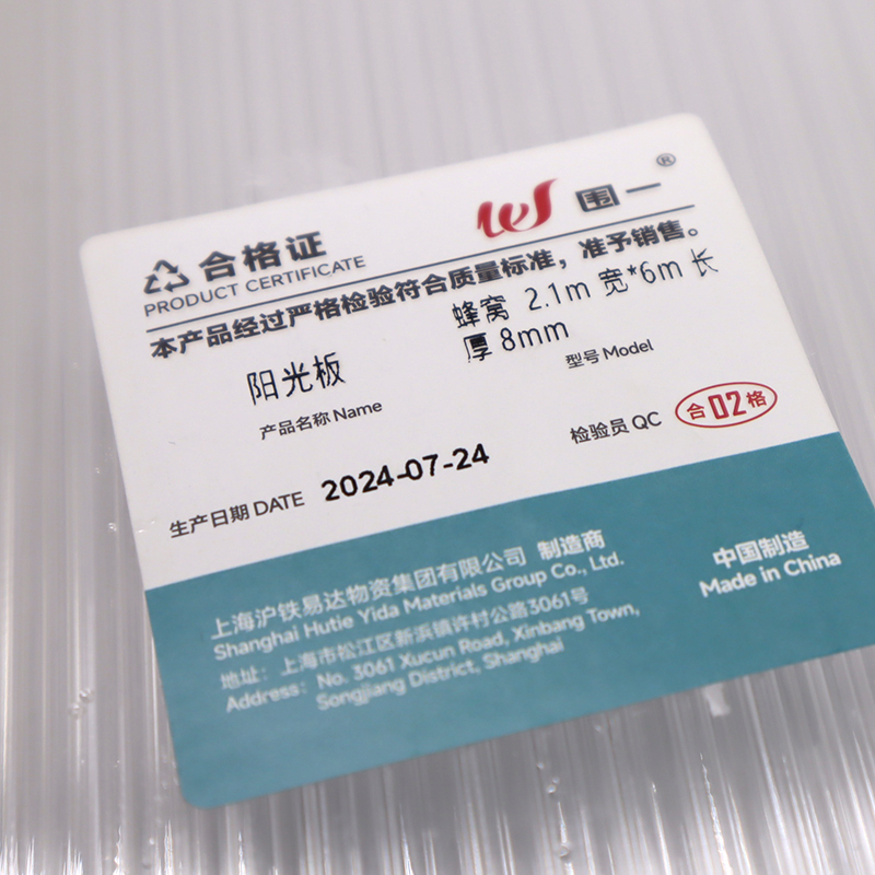 围一 阳光板 蜂窝 2.1m宽*6m长 厚8mm 块高清大图
