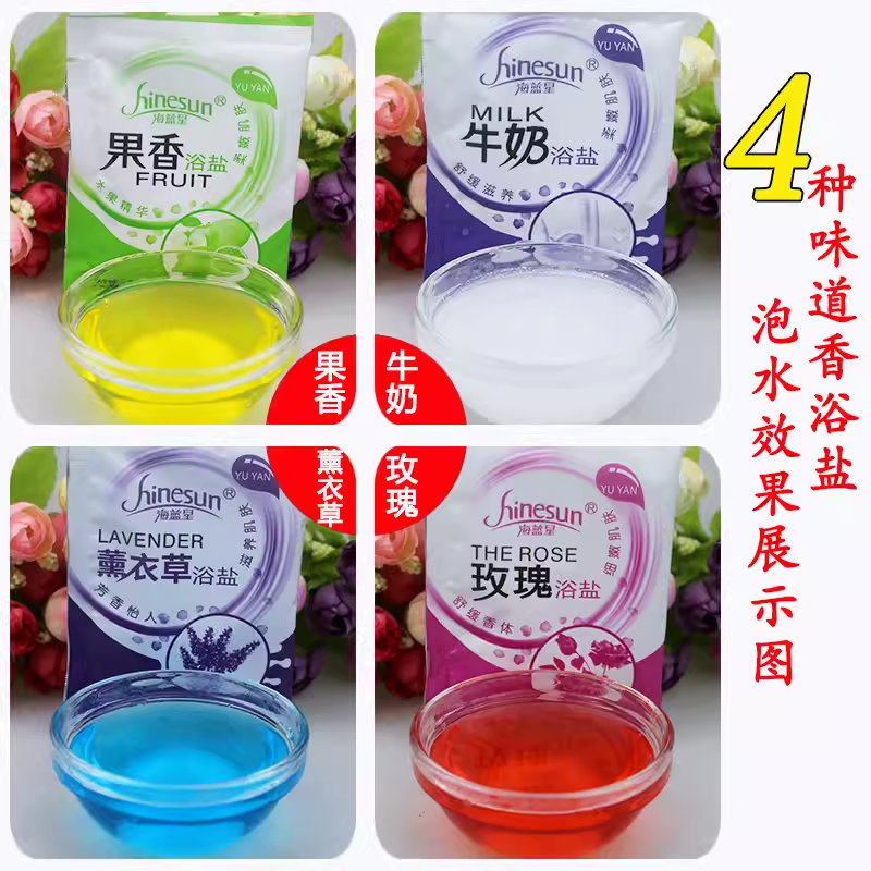 HINESUN/海蓝星 沐浴泡澡盐袋装清洁芳香洗脚浴盐4款混合装100袋/盒高清大图
