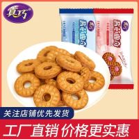 [300克]真巧 酱芯曲奇饼干独立小包早餐糕点夹心饼干零食巧克力味草莓味随机发货