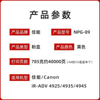 佳能NPG-89原装粉盒 墨粉盒iR-ADV DX 4925 4935 4945打印机复印机墨粉 碳粉仓