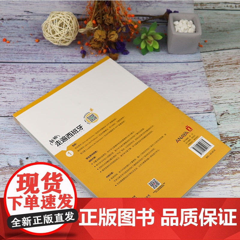 走遍西班牙1第一册学生用书 大学二外高等学校西班牙听说a1/a2水平考试初级自学教材书籍西班牙语教材A1/A2 外语教学高清大图