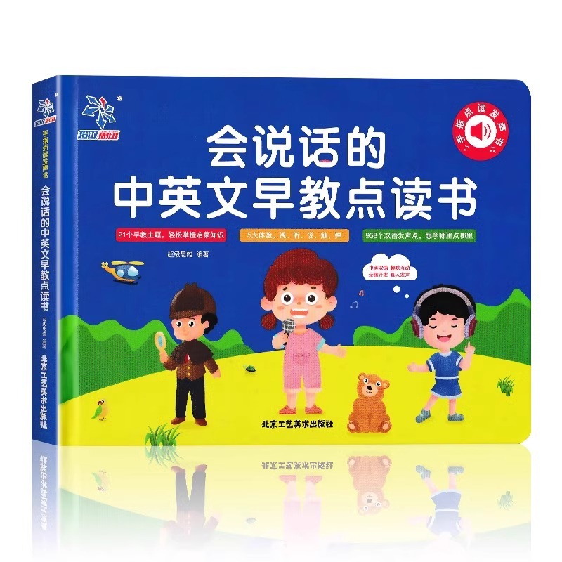 [点读书2本]早教书+小百科 [正版]会说话的早教英语启蒙书有声书幼儿手指点读发声书有声读物绘本3到6岁宝宝学26个英文