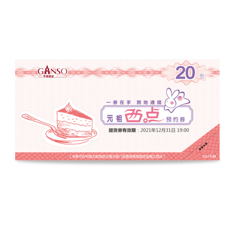 元祖20元糕点组合