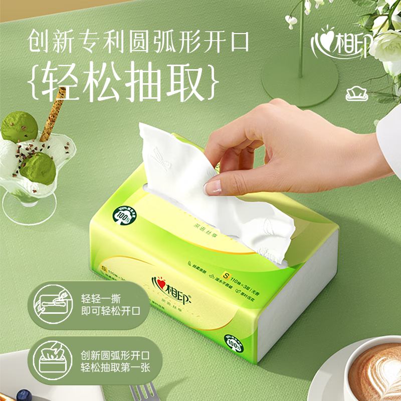 DT15110(包装)心相印茶语丝享系列3包110抽三层塑料纸面巾(10件起订)
