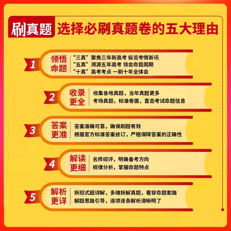 历史[全国通用] 2025新版·十年真题[2015-2024年高考真题] [正版]2025版高考必刷卷十年真题语文英语数高清大图