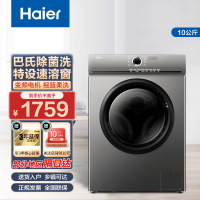 海尔(Haier)10公斤变频1级 大容量 全自动家用 滚筒洗衣机 超薄机身 健康筒自洁 除菌螨 速溶窗