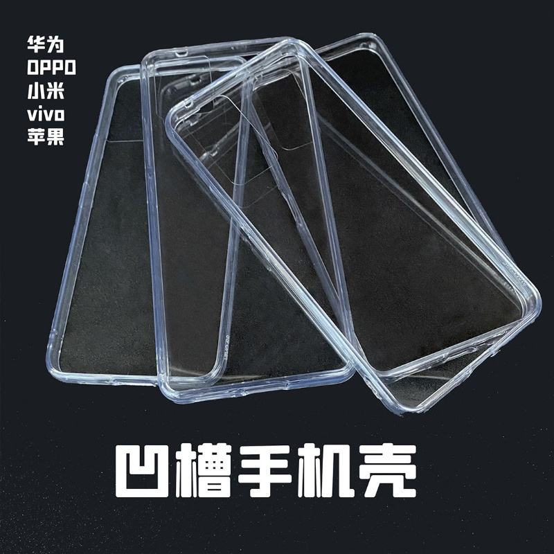 一个壳[型号咨询客服备注] 0.8mm凹槽手机壳diy可滴胶奶油胶素材底壳nova7硬底软边IQOO Neo5